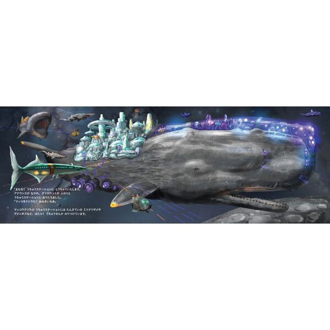 深海生物宇宙船