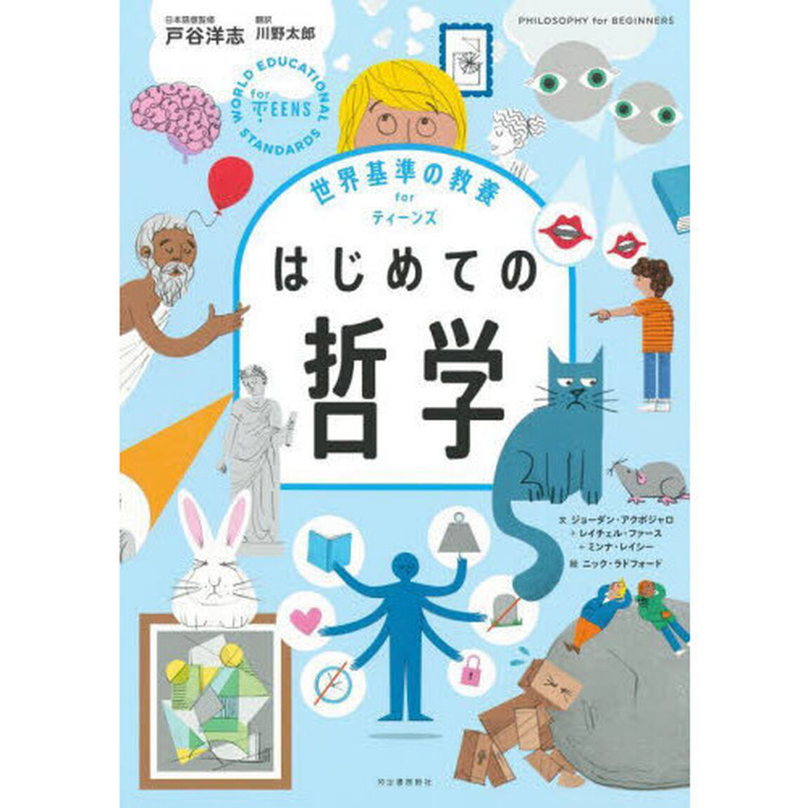 はじめての哲学