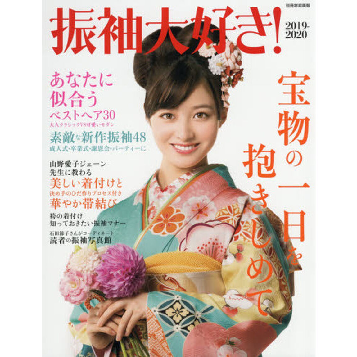 振袖大好き！　２０１９－２０２０