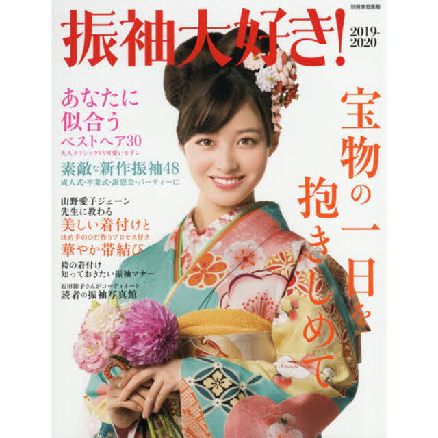 振袖大好き！　２０１９－２０２０
