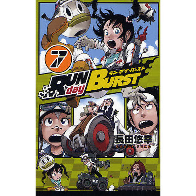 ＲＵＮ　ｄａｙ　ＢＵＲＳＴ　　　７
