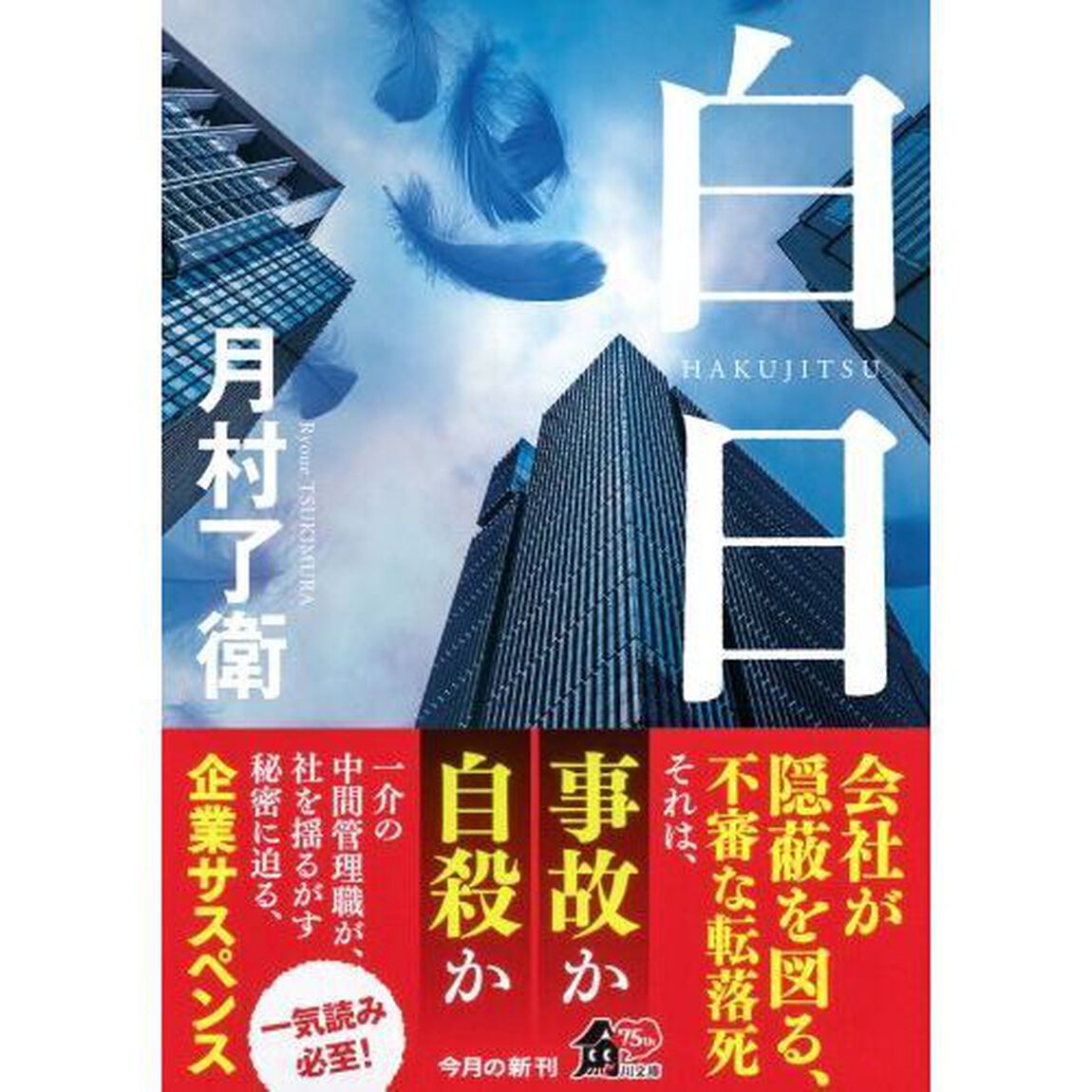 白日
