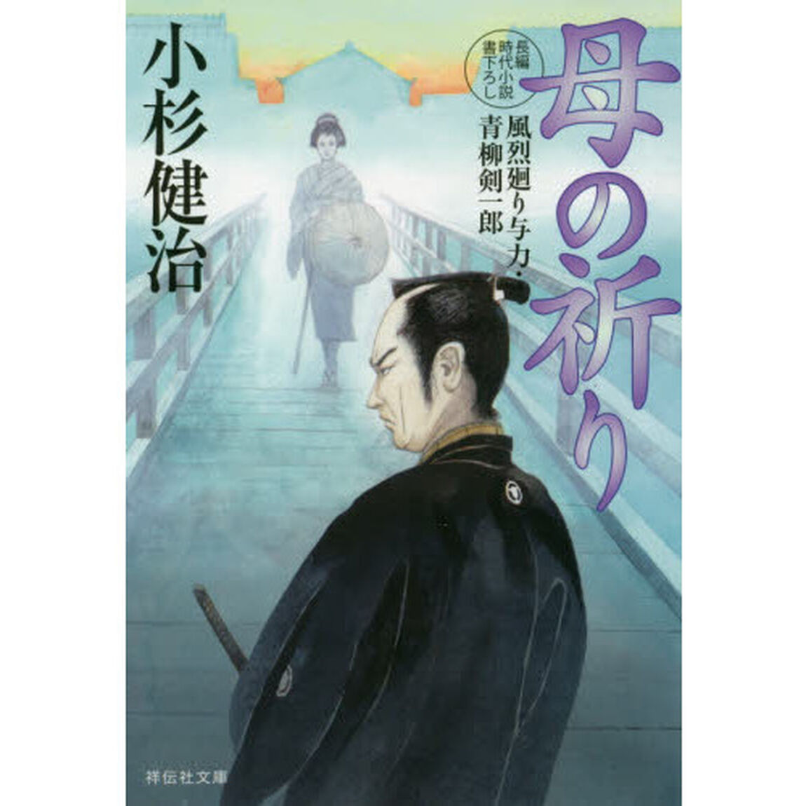 母の祈り