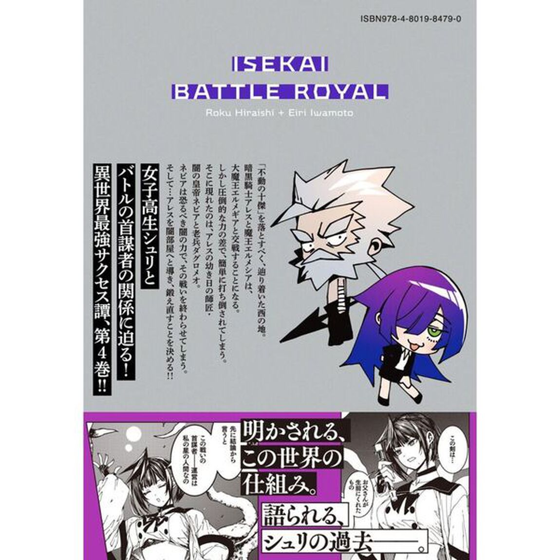 異世界バトルロイヤル　４