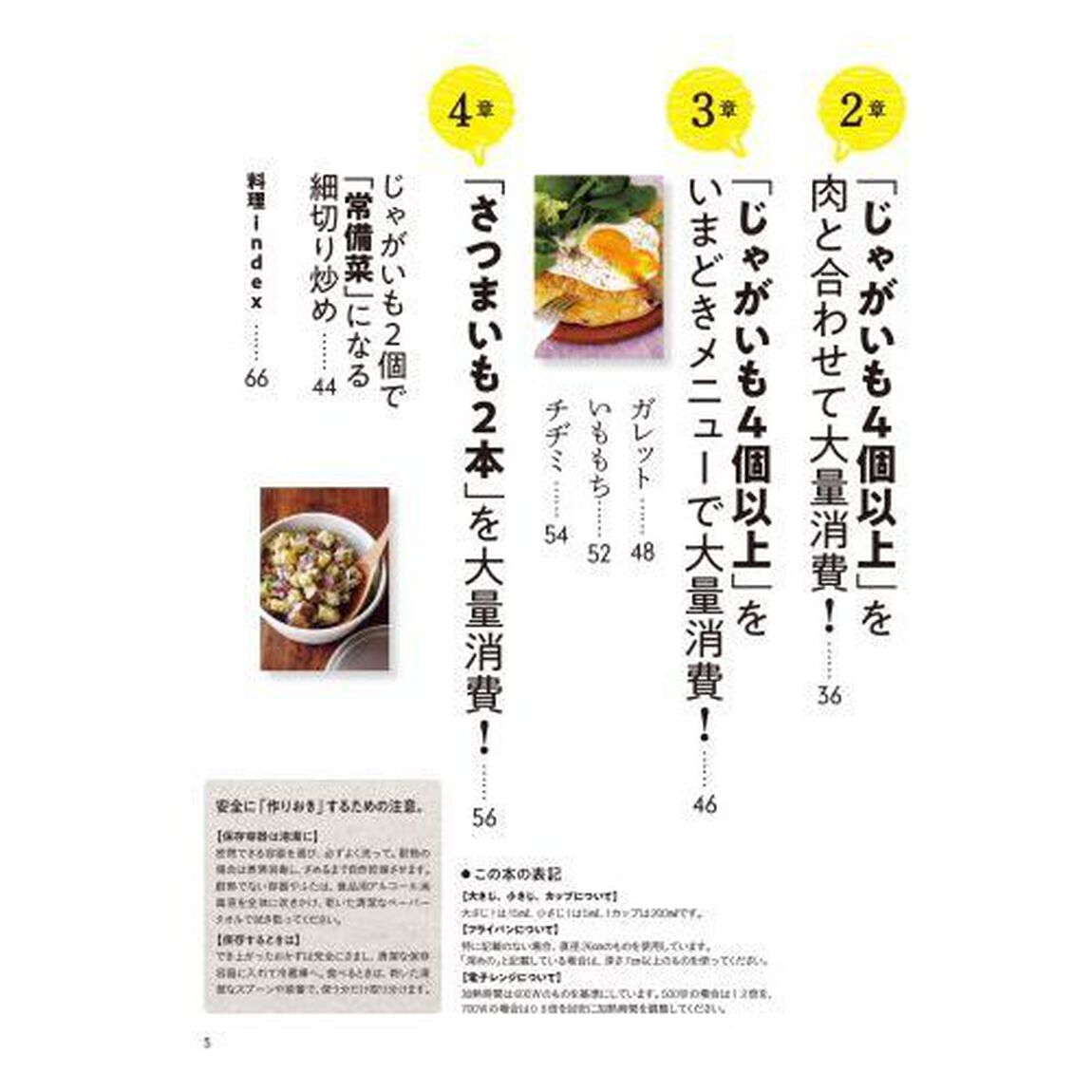 じゃがいも、さつまいも、大量消費！　「作りおき」できる６０レシピ