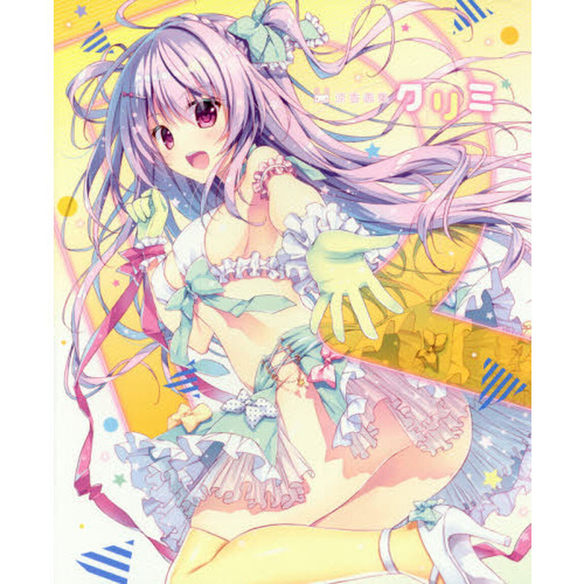 クリミ　涼香画集