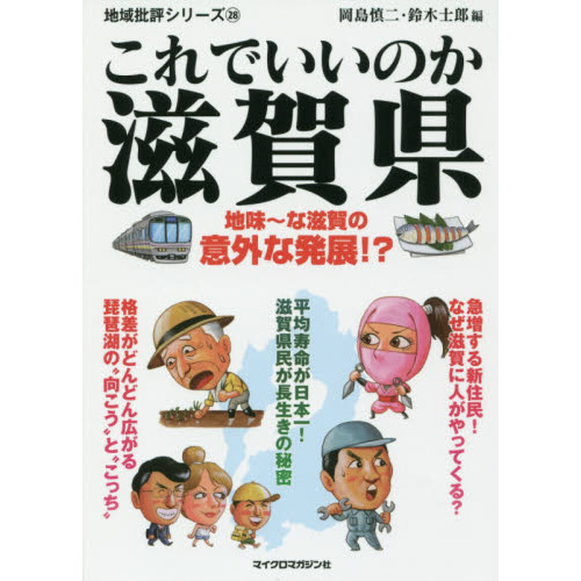 これでいいのか滋賀県