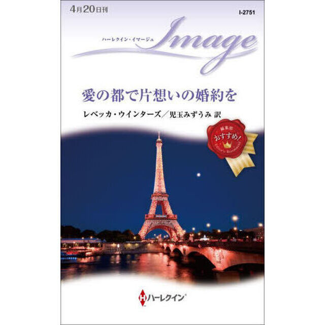 愛の都で片想いの婚約を