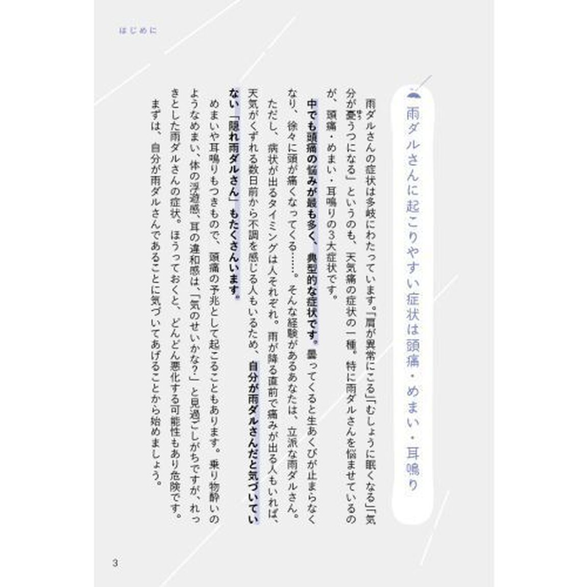「雨の日、なんだか体調悪い」がスーッと消える「雨ダルさん」の本