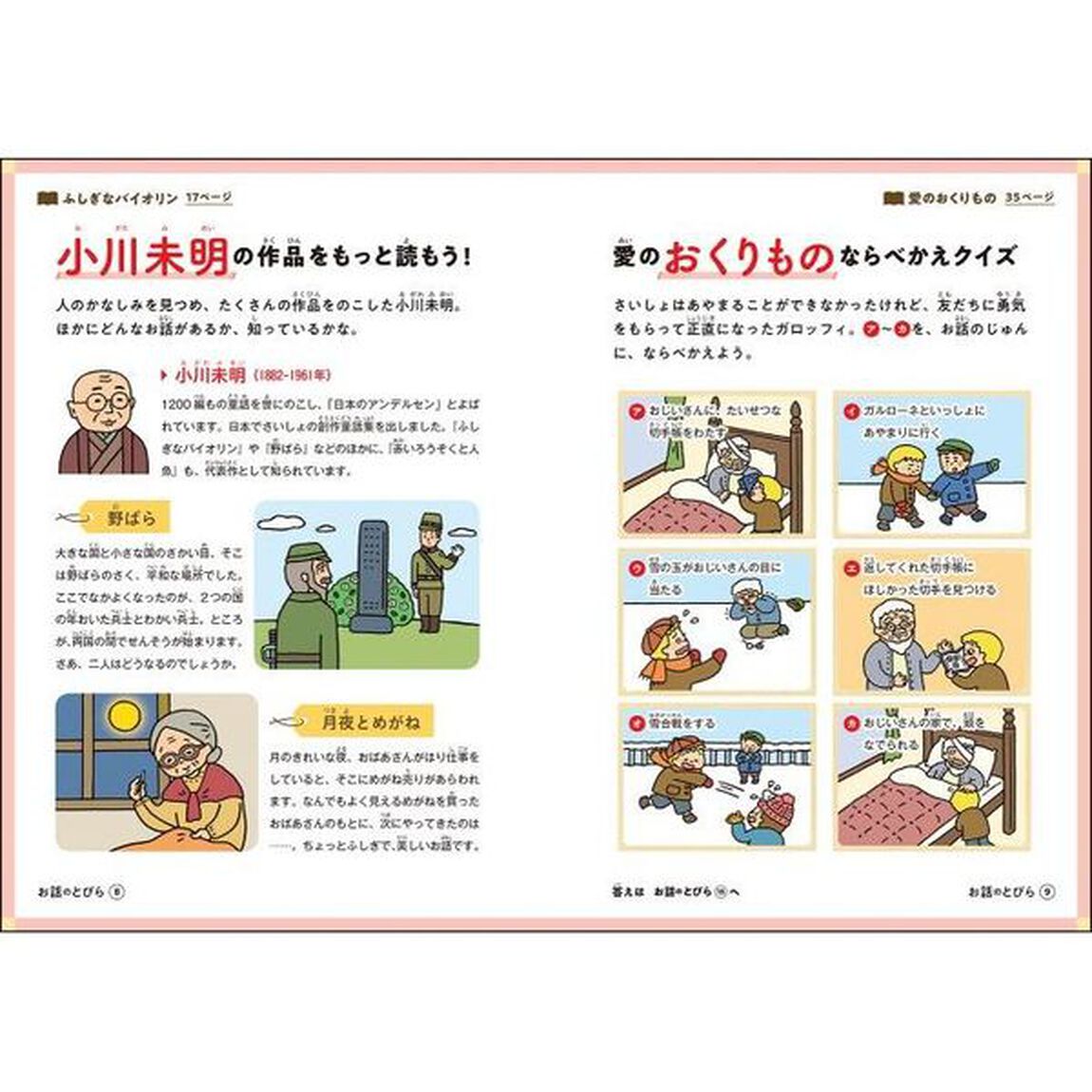 10分で読めるお話 3年生 (よみとく10分)「増補改訂版」