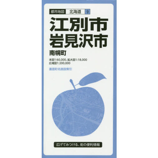 江別・岩見沢市　南幌町「３版」