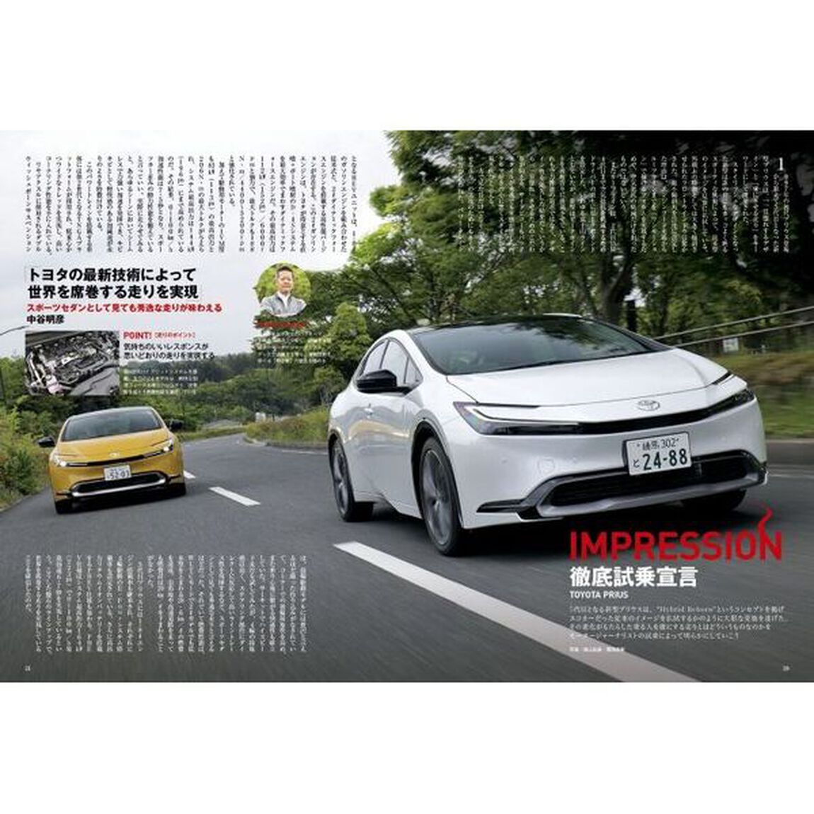 トヨタ新型プリウス　＋大胆！世紀の大変身
