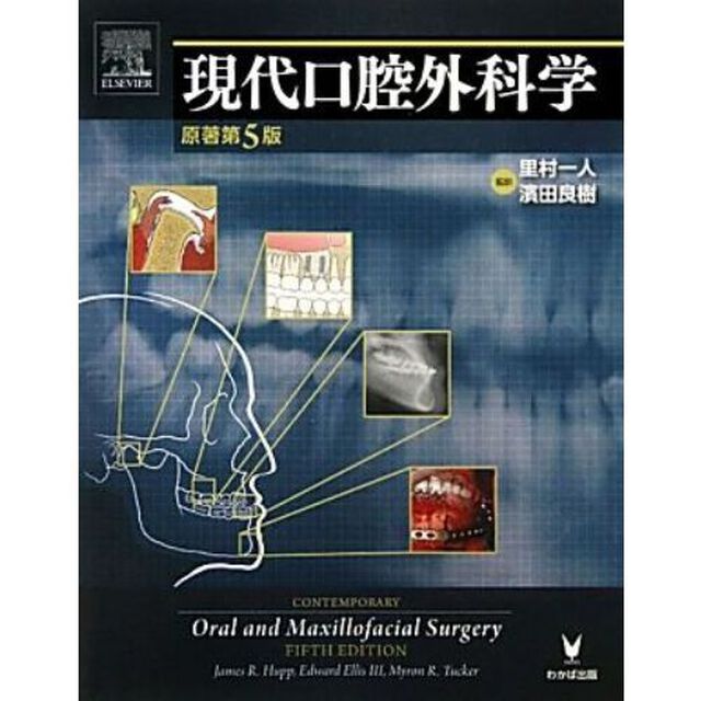 現代口腔外科学