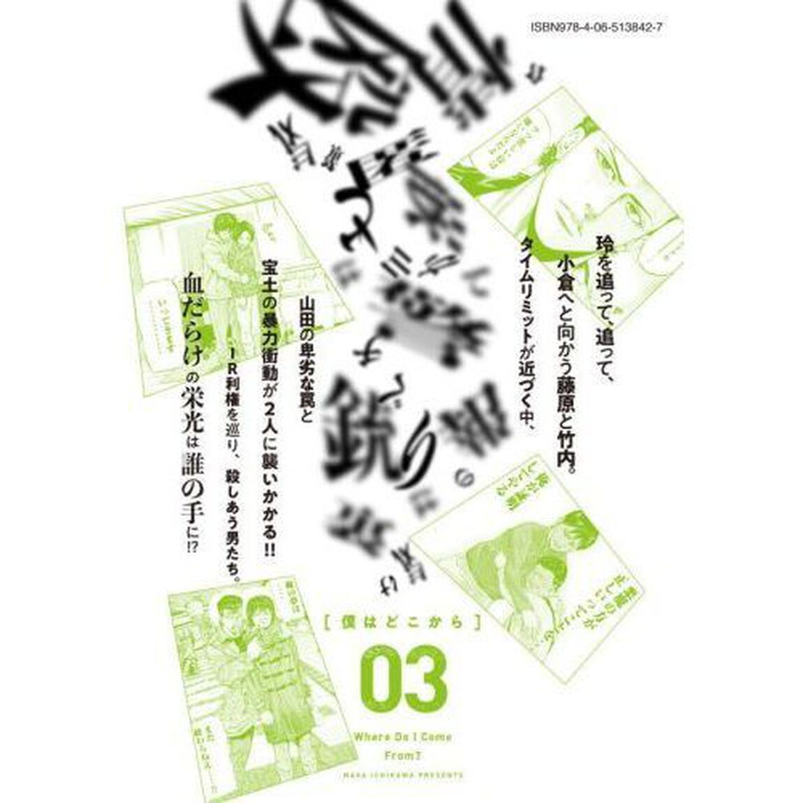 僕はどこから　０３