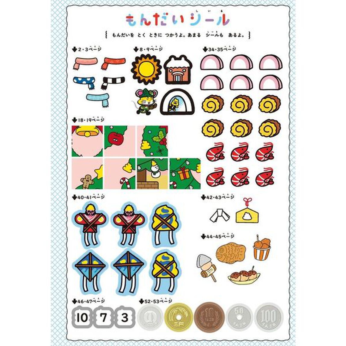 うんこ冬ドリル　日本一楽しい学習ドリル　４さい　もじ・かず・ちえ・こうさく