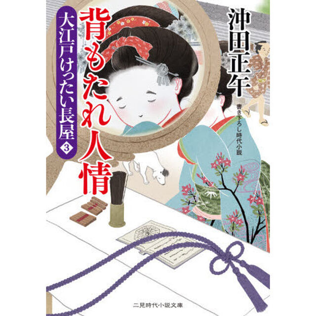 背もたれ人情