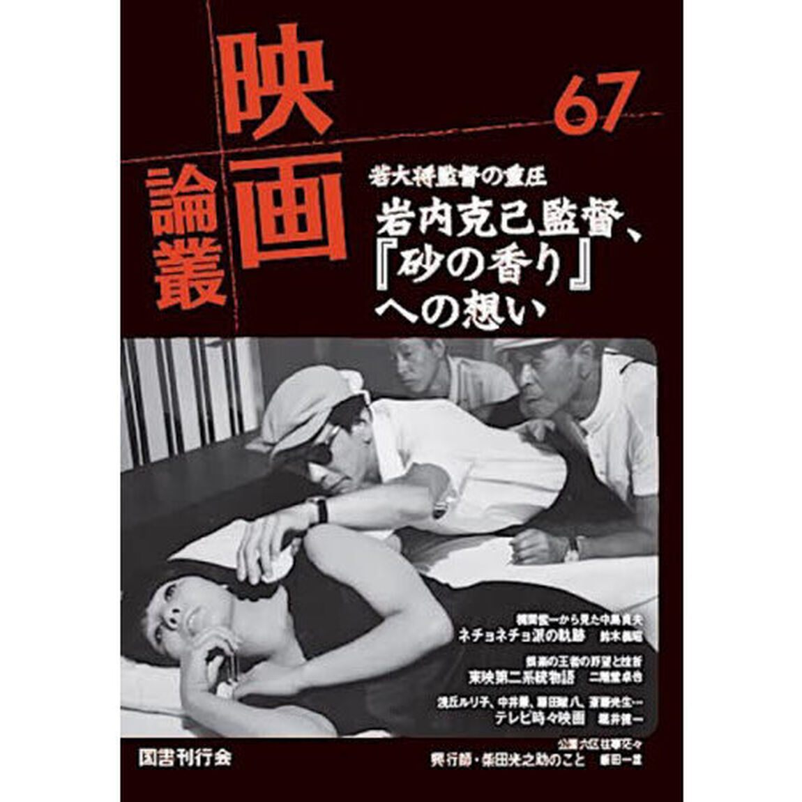 映画論叢　６７