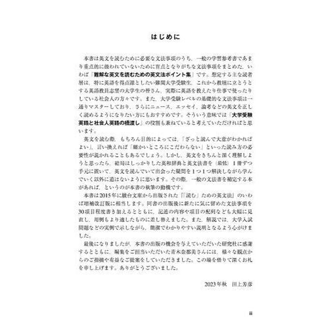 読解のための上級英文法