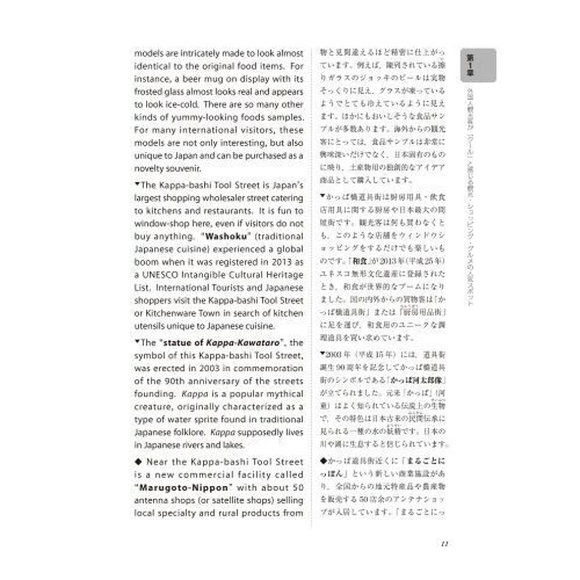 通訳案内士・ボランティアガイド必携英語で紹介する観光都市「東京」