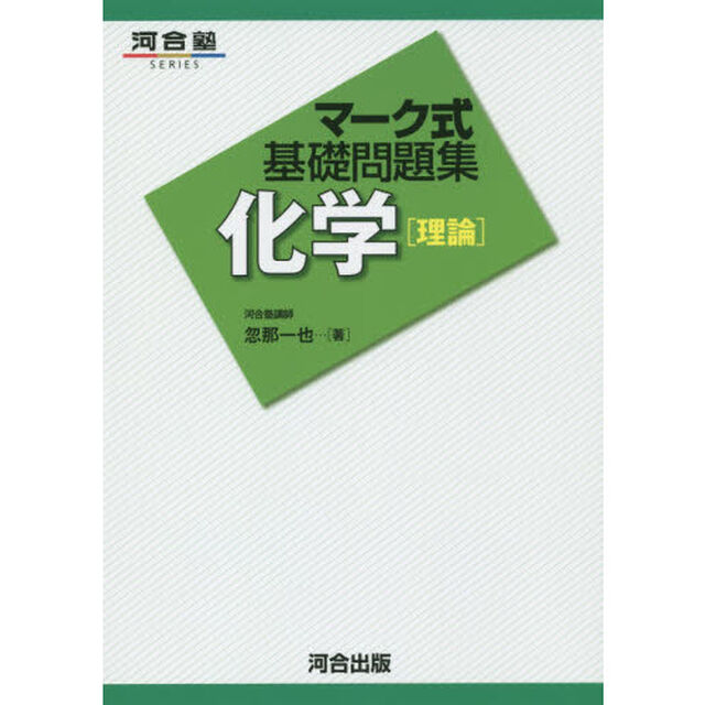 化学〈理論〉