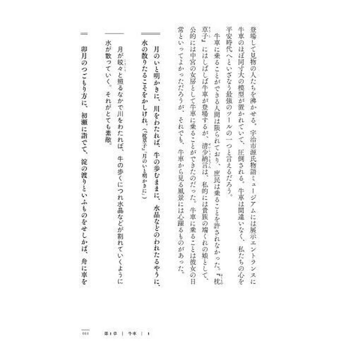 古典モノ語り