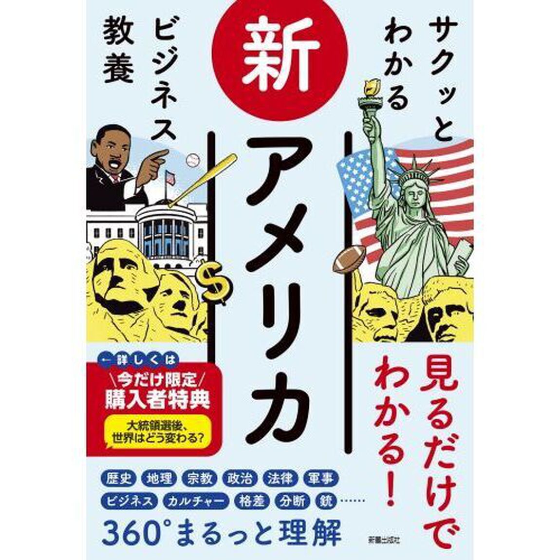 新アメリカ