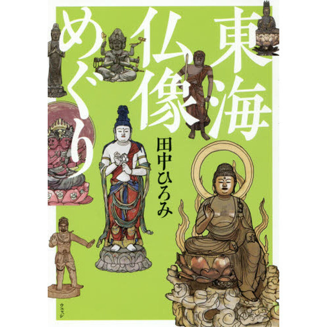 東海仏像めぐり