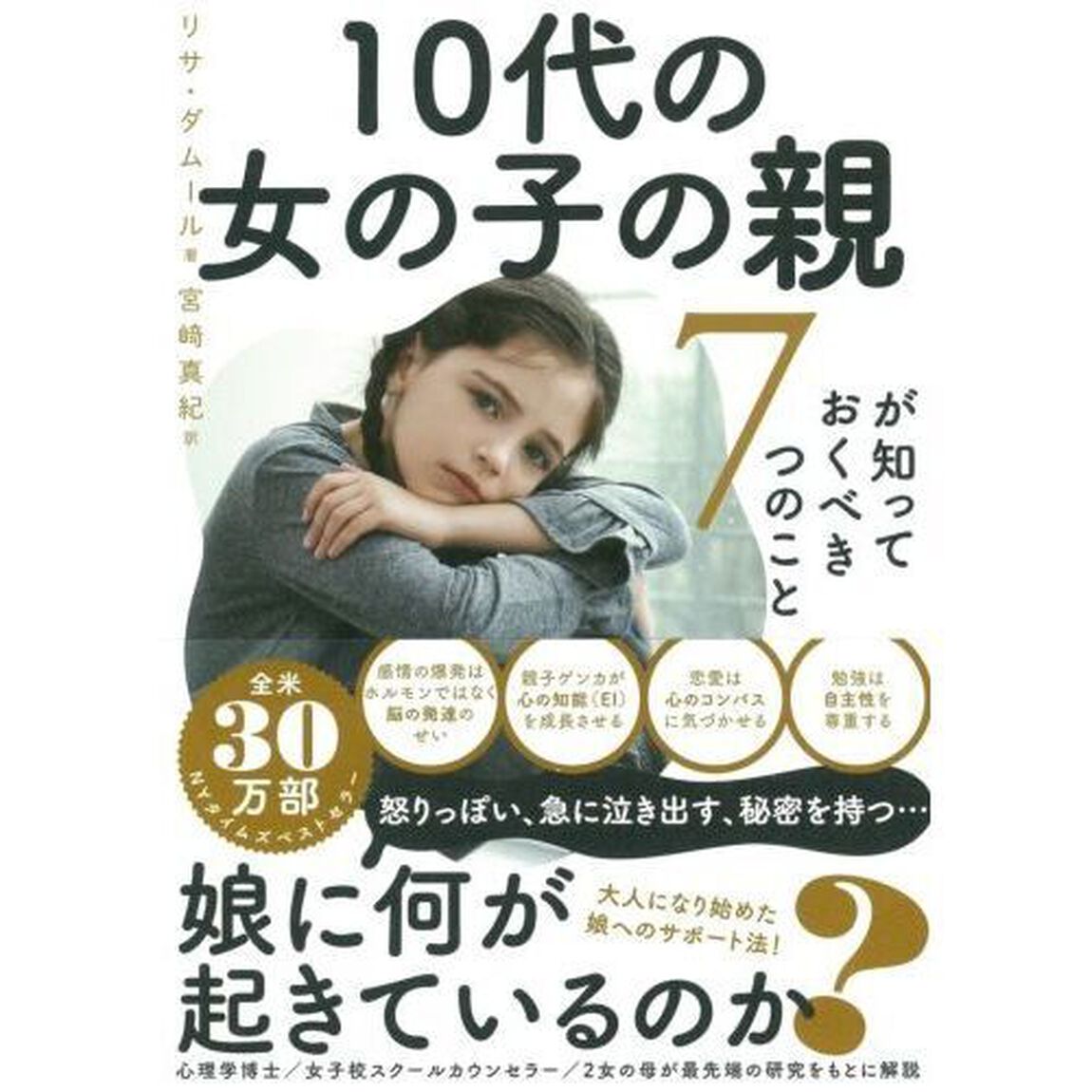 １０代の女の子の親が知っておくべき７つのこと