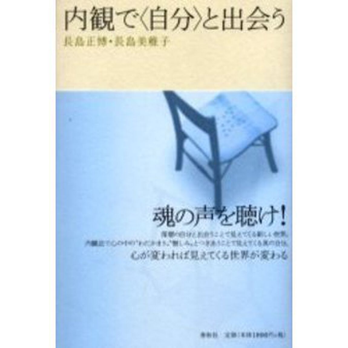 内観で〈自分〉と出会う