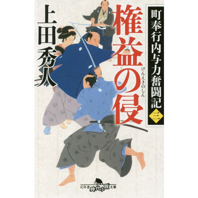 権益の侵