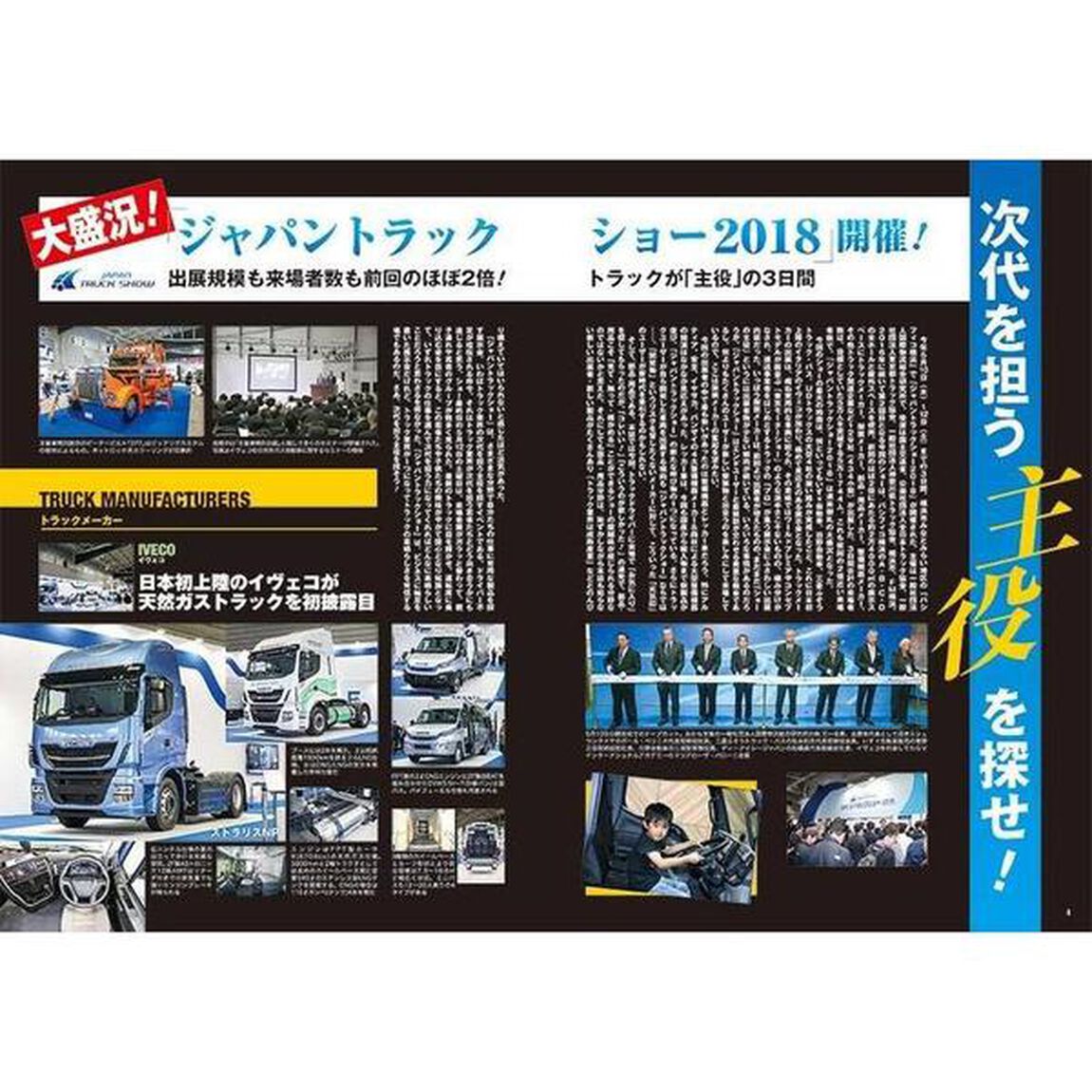 ｆｕｌｌｌｏａｄ　ベストカーのトラックマガジン　ＶＯＬ．２９（２０１８Ｓｕｍｍｅｒ）「総力特集ジャパントラックショー２０１８」