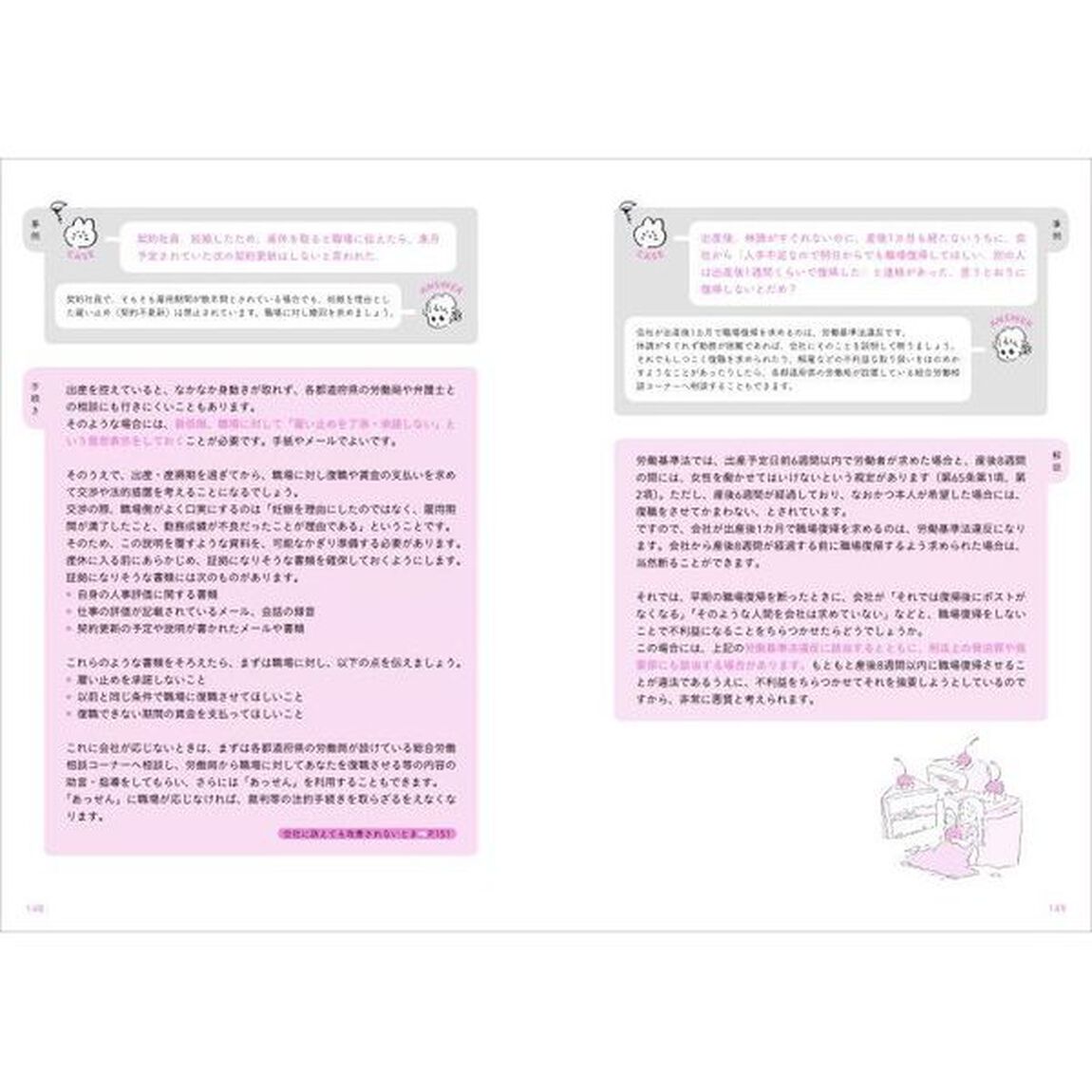 おとめ六法