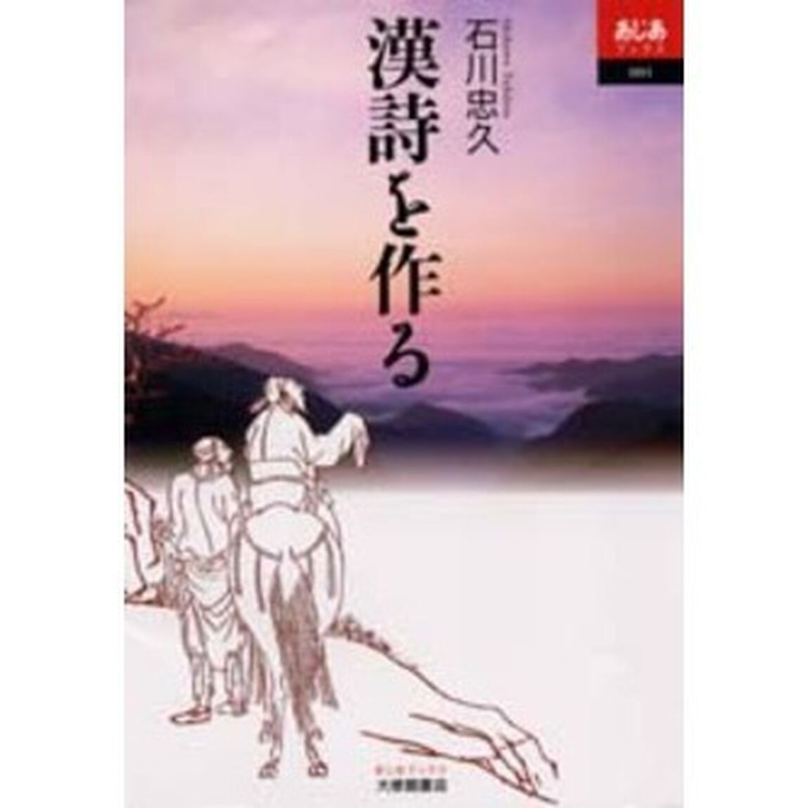 漢詩を作る