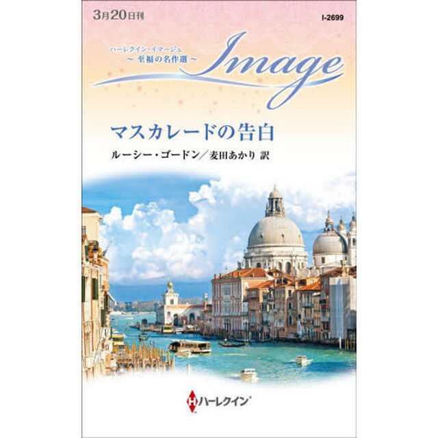 マスカレードの告白