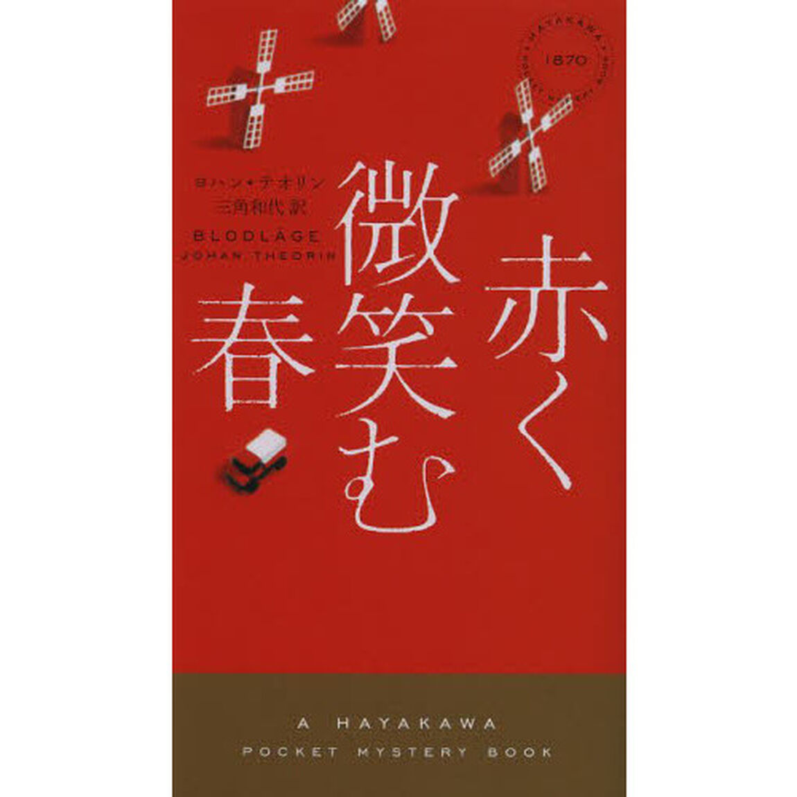 赤く微笑む春