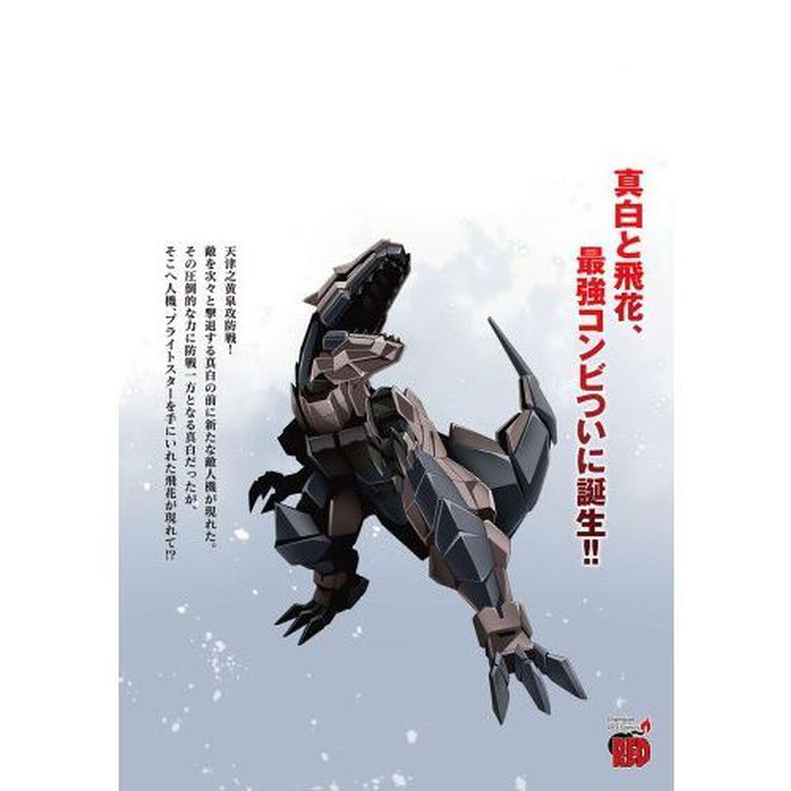 人狼機ウィンヴルガ　７