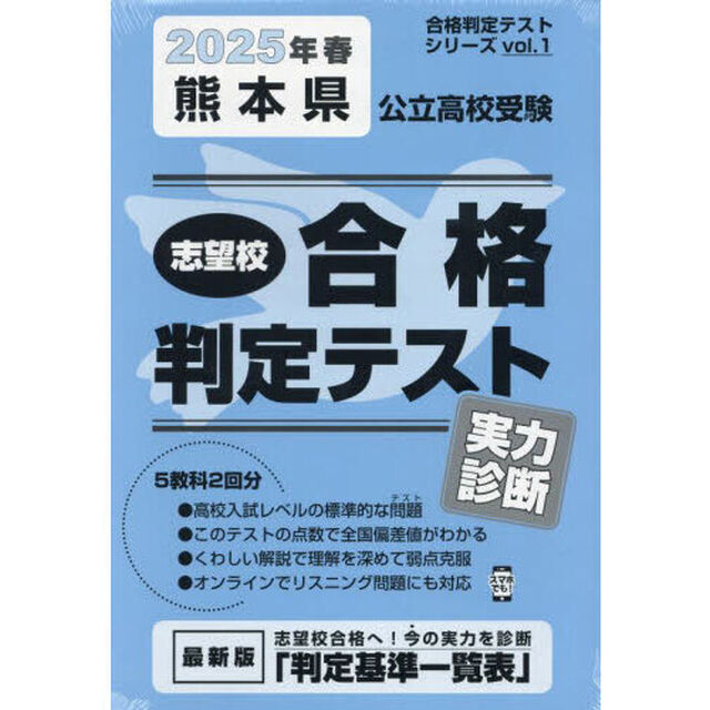 &rsquo;２５　春　熊本県公立高校受験実力診断