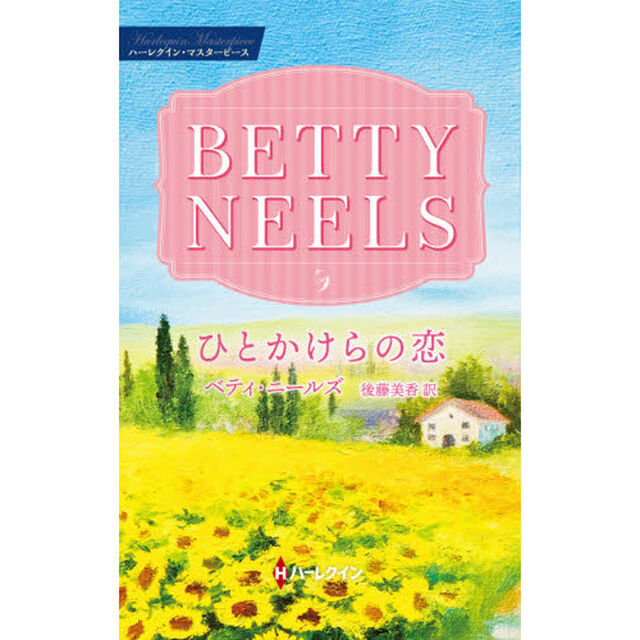 ひとかけらの恋