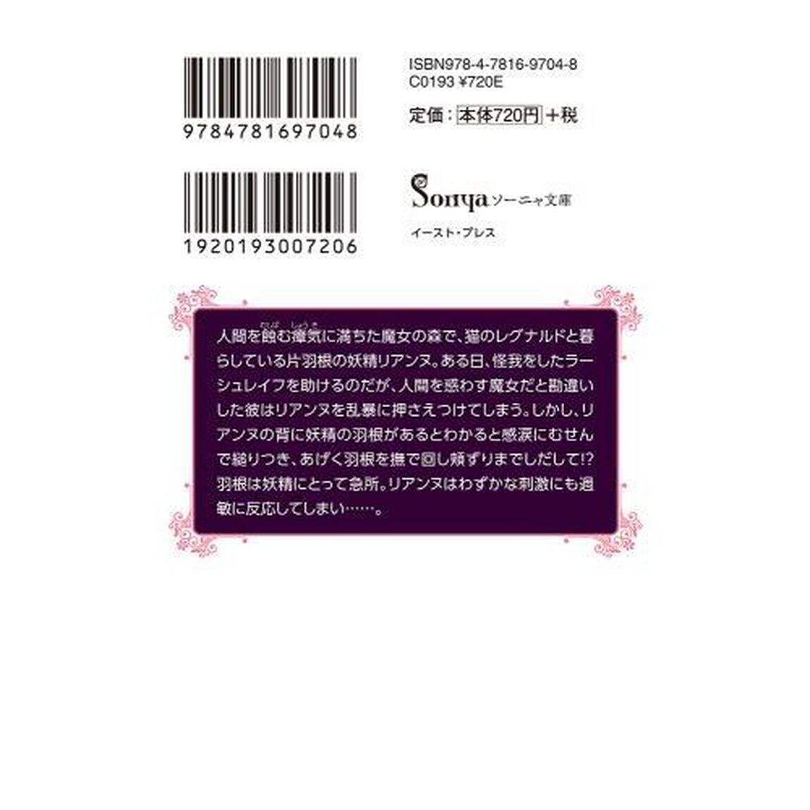 愛に狂う王子は妖精姫に跪く