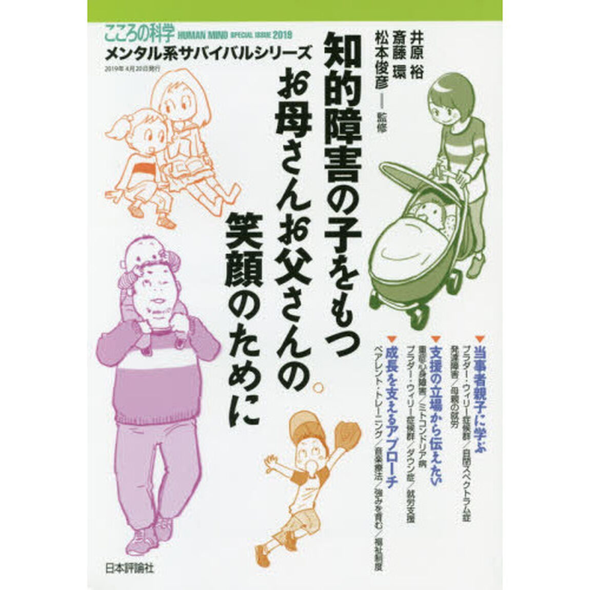 知的障害の子をもつお母さんお父さんの笑顔のために
