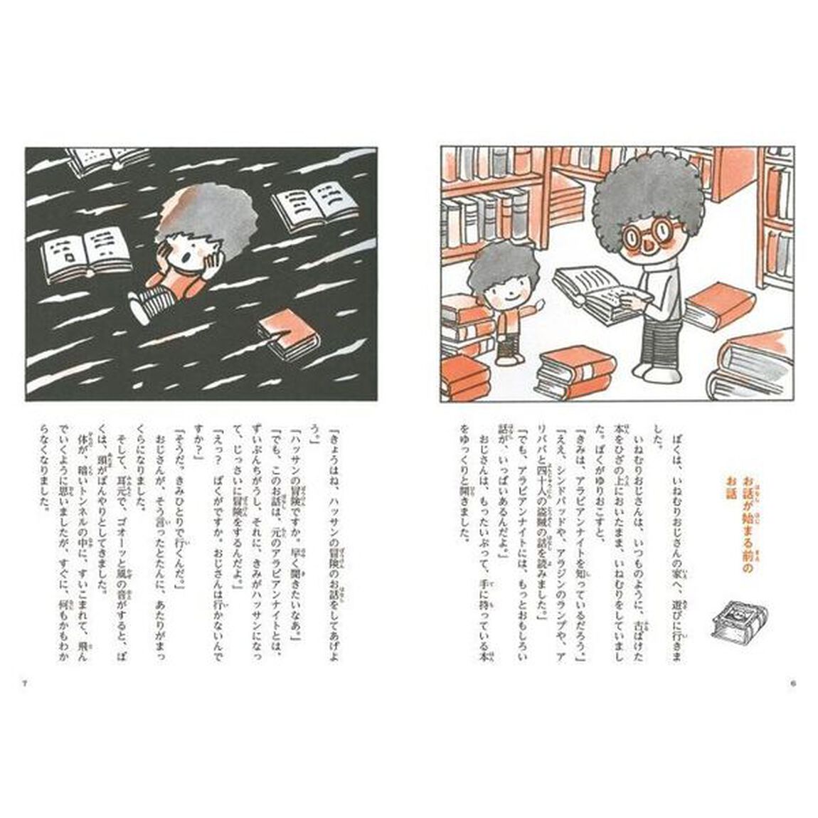 やなせたかしの新アラビアンナイト　１「魔神島の秘密」
