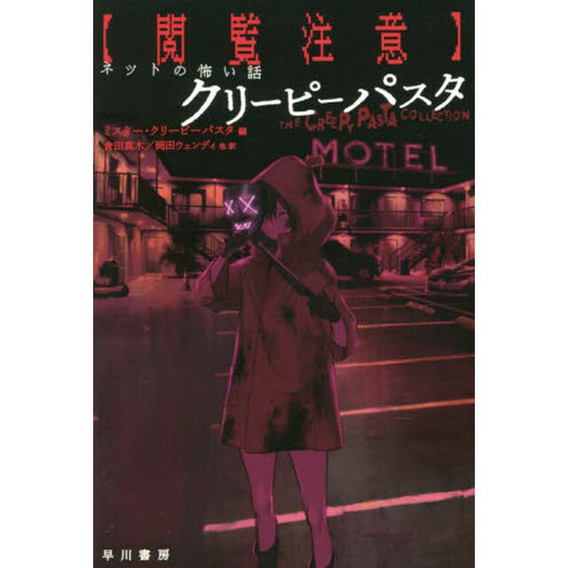 〈閲覧注意〉ネットの怖い話クリーピーパスタ