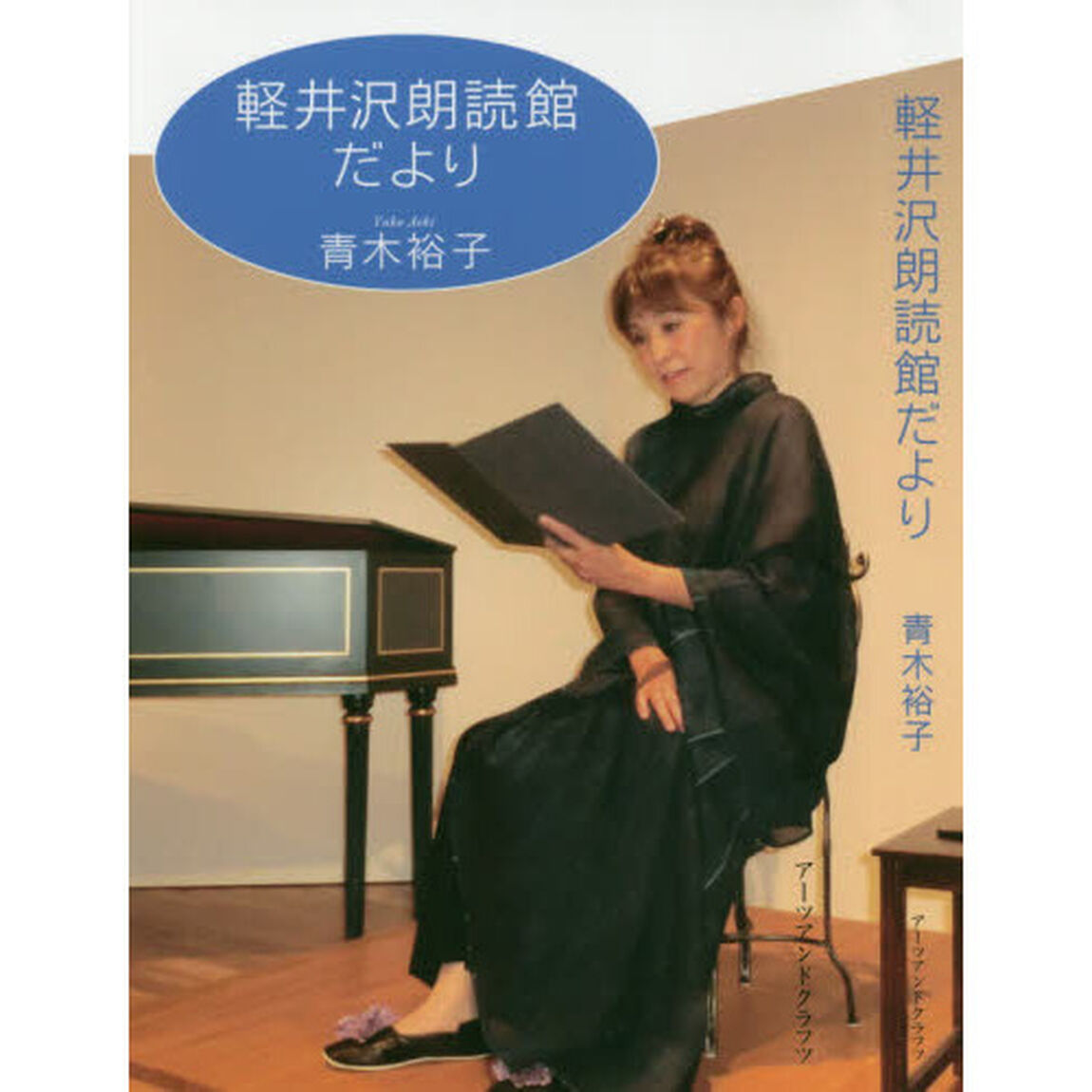 軽井沢朗読館だより