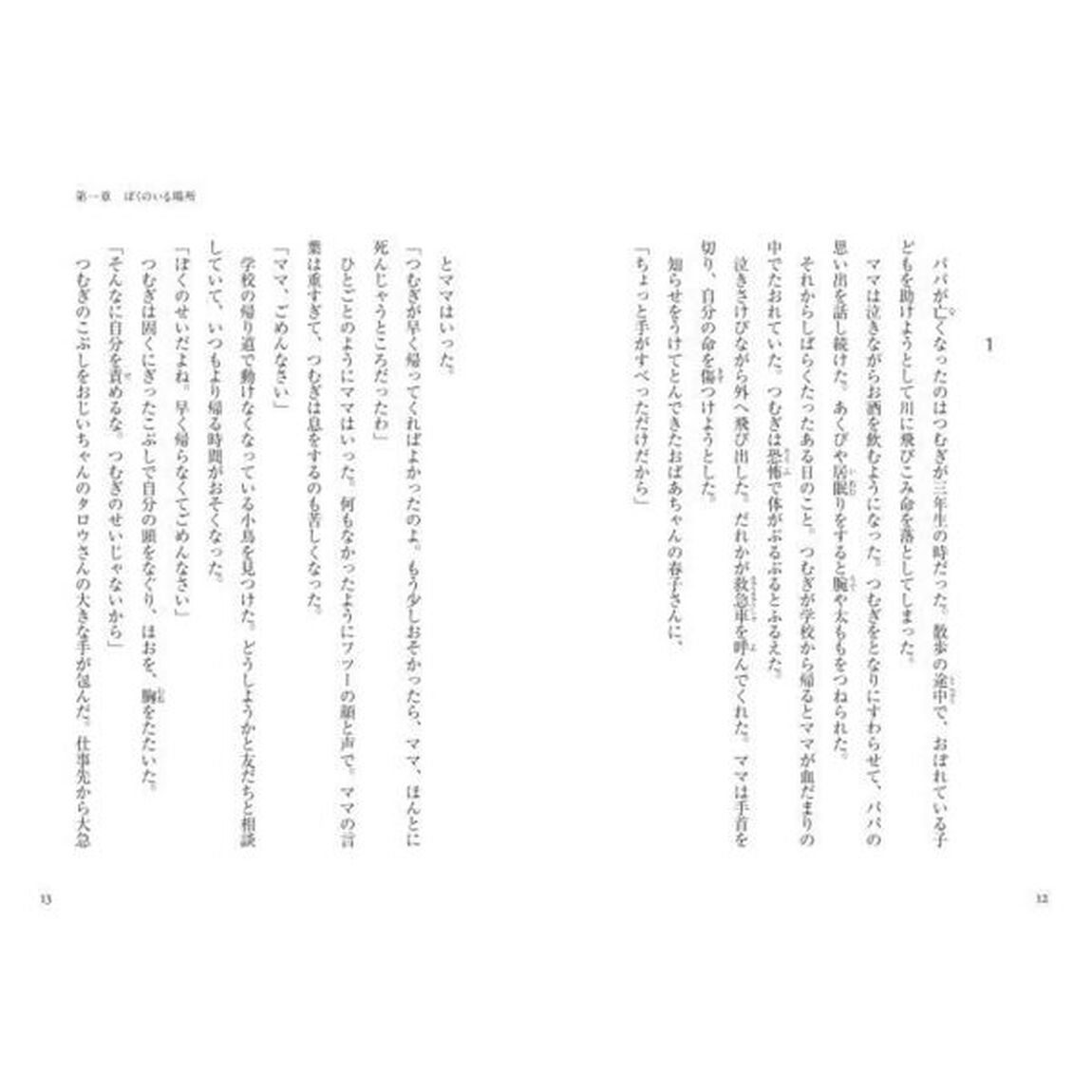 ぼくが選ぶぼくのいる場所
