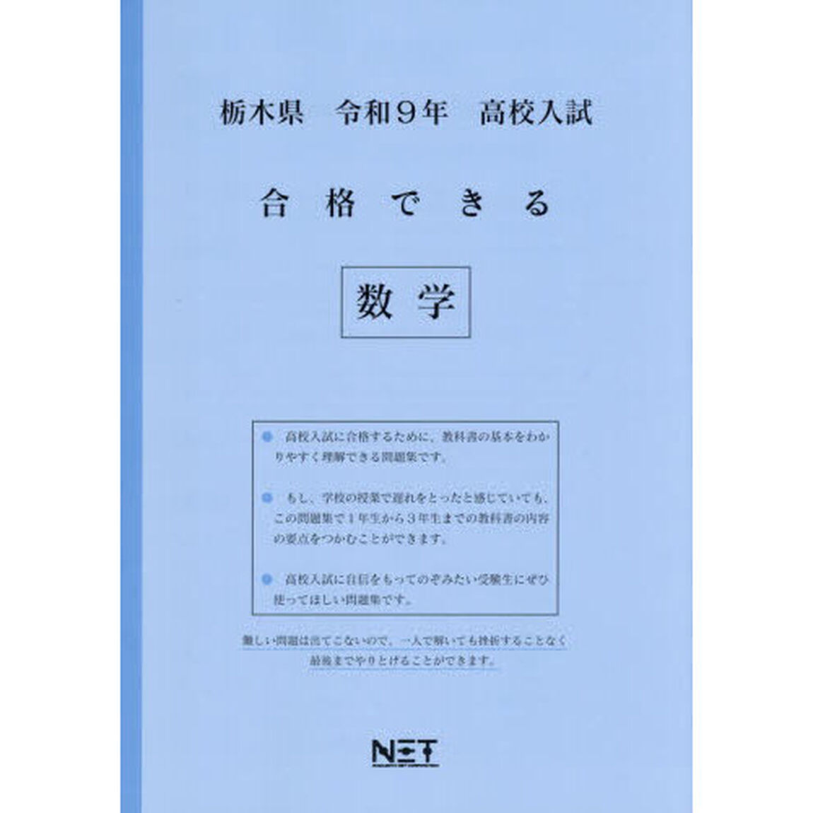 令９　栃木県合格できる　数学