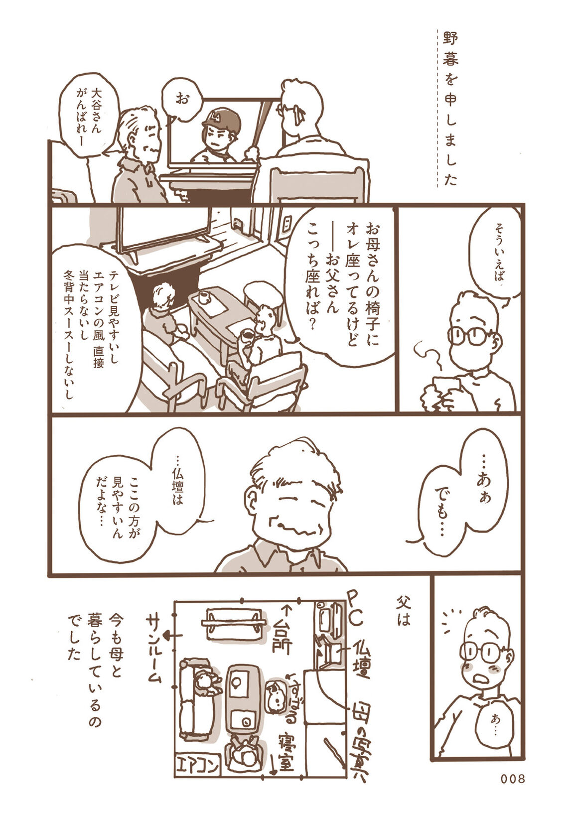 父と暮らす　90歳の父と始めるふたり暮らし