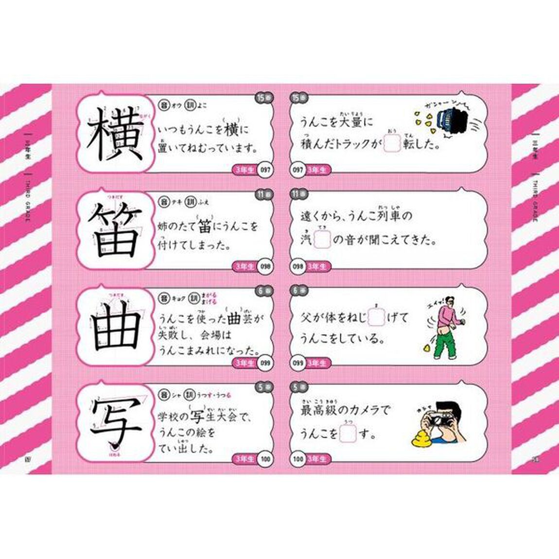 うんこ漢字カード小学３年生　世界一楽しい漢字カード帳