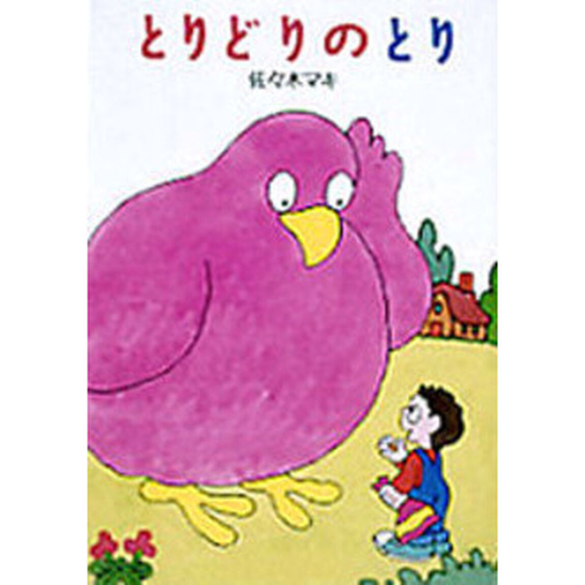 とりどりのとり