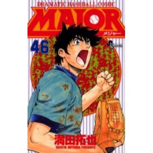 ＭＡＪＯＲ　ＤＲＡＭＡＴＩＣ　ＢＡＳＥＢＡＬＬ　ＣＯＭＩＣ　４６