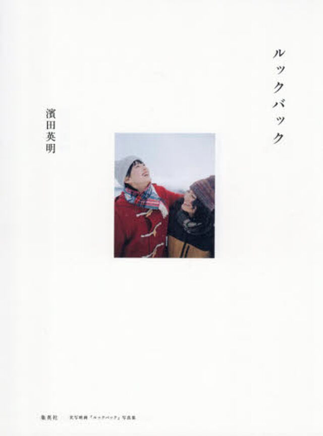 ルックバック　実写映画『ルックバック』写真集